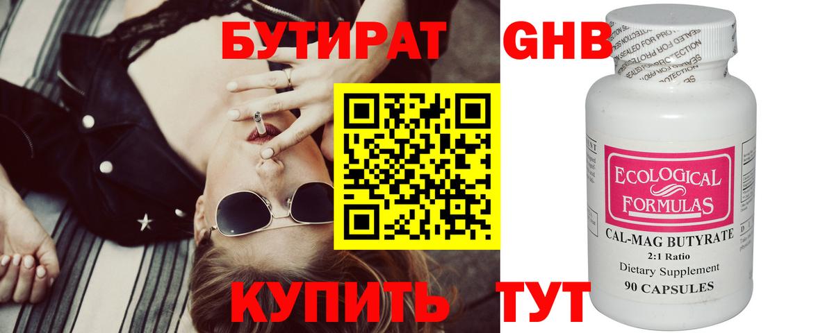БУТИРАТ бутик  Вход с VPN  Орск 