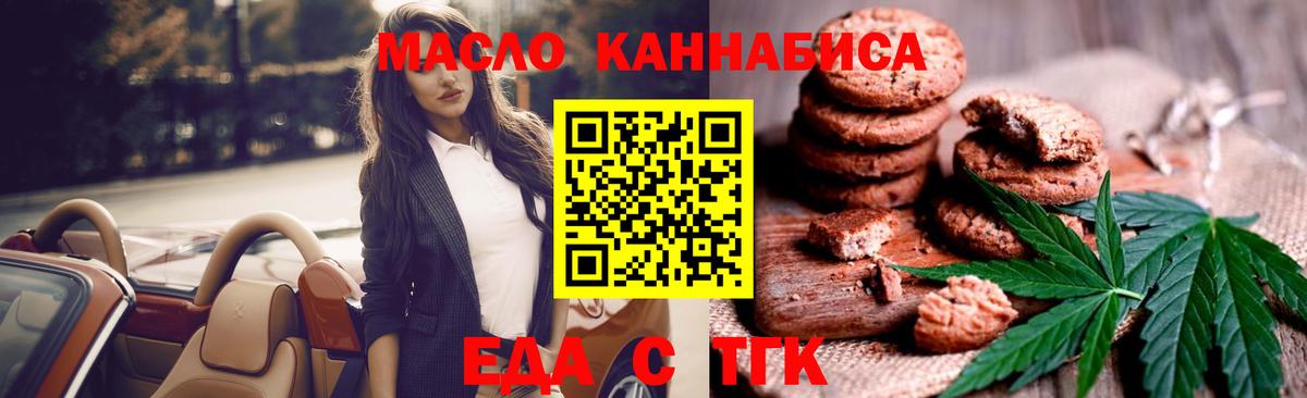 Орск  Cannafood марихуана  Вход с VPN 