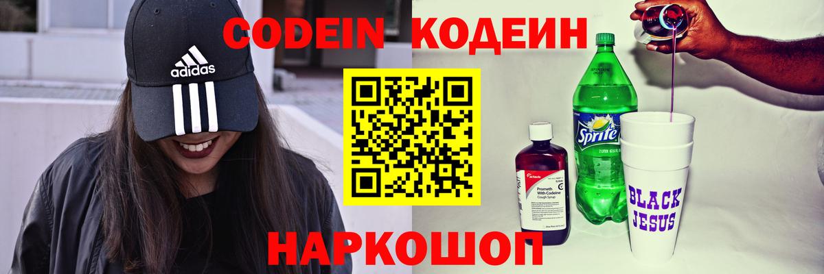 Кодеиновый сироп Lean напиток Lean (лин)  Вход с VPN  Орск 
