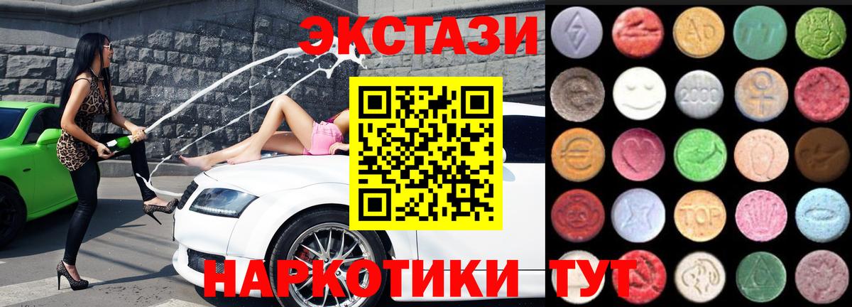 ЭКСТАЗИ  Ecstasy 280 MDMA  Вход с VPN  Орск  Экстази mix 