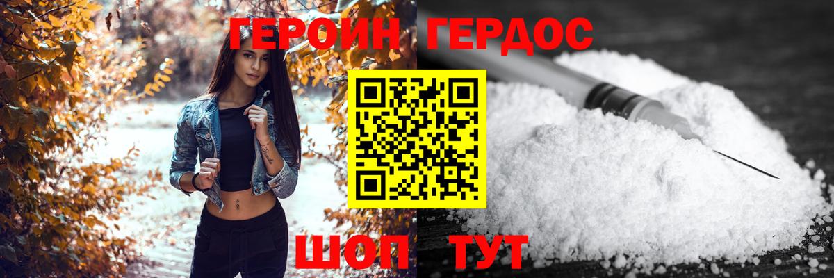 ГЕРОИН герыч Орск