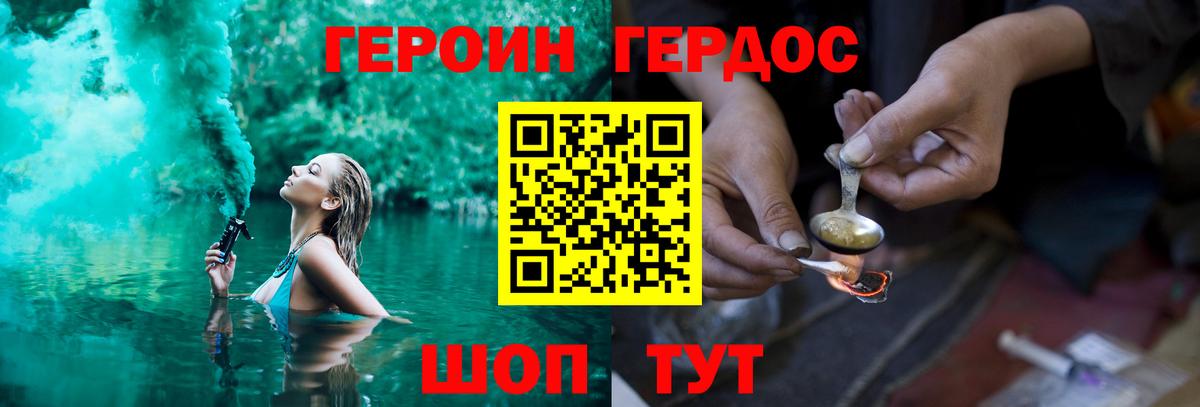 Героин белый  Вход с VPN  ГЕРОИН  Орск 