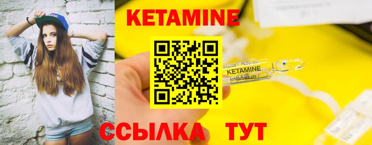 КЕТАМИН VHQ Орск