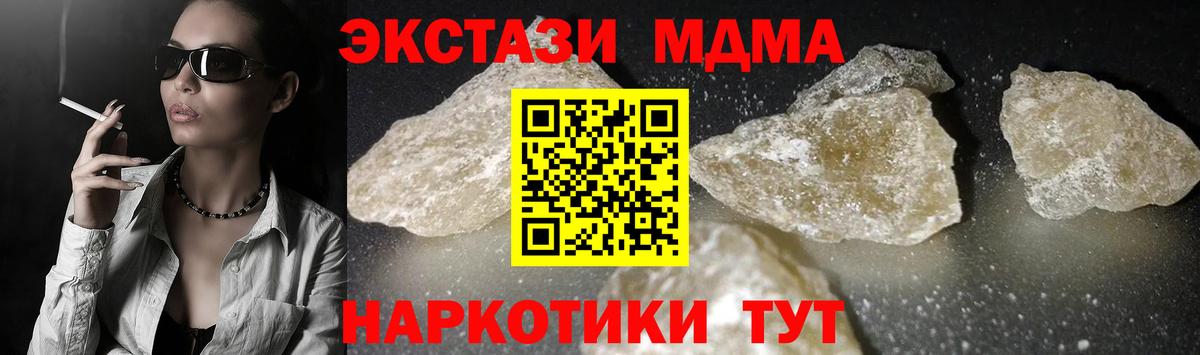MDMA молли  Вход с VPN  МДМА crystal  MDMA  Орск 