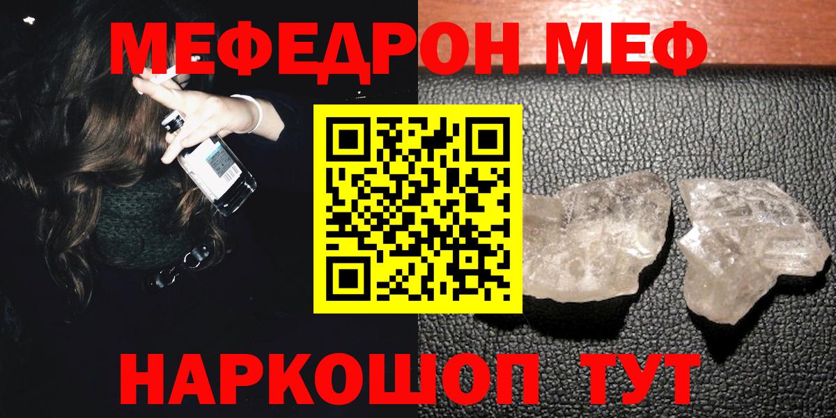 МЕФ кристаллы Орск