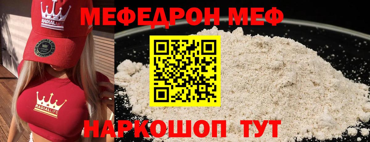 Орск  МЯУ-МЯУ мука  Мефедрон  Вход с VPN  МЯУ-МЯУ мука 