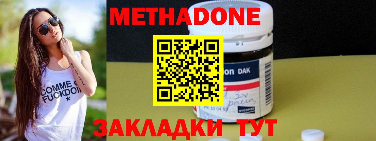 МЕТАДОН кристалл Орск