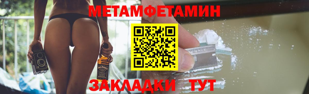 Первитин Methamphetamine Орск